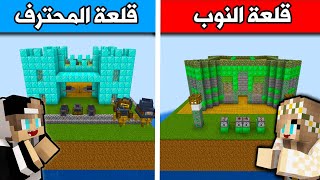 فلم ماين كرافت : قلعة النوب ضد قلعة المحترف Minecraft movie