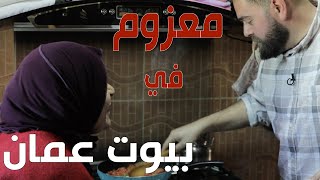 معزوم في عمان الأردن - أقوى قلاية بندورة في العالم