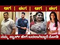 Kannada movies 13 stars transformation will inspire you  kannada actors actress  chandanavana