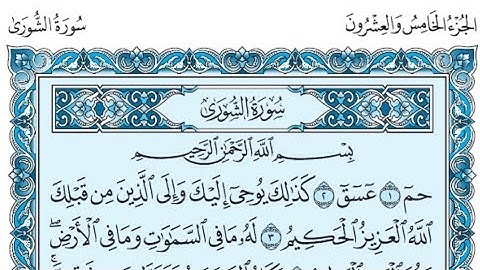 سورة الشورى كاملة (بالكتابة) بصوت الشيخ ياسر الدوسري - Sourate Ash-Shura Yasser Al Dossari
