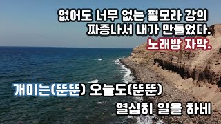 노래방 자막(필모라 강의 영상이 너무 없어 답답해서 만든 영상)
