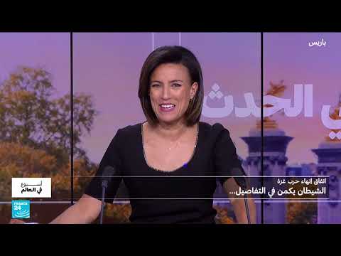 اتفاق غزة والتحولات السياسية في فرنسا: نظرة عامة