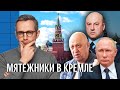 Что означает встреча Путина и Пригожина? Суровикина сделают ответственным за мятеж?