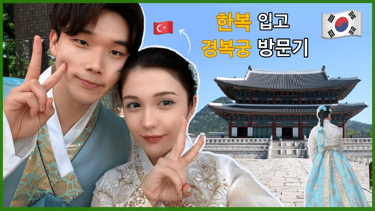 KORE DİZİSİ GİBİ BİR GÜN 🇰🇷💗 Hanbok | Gyeongbokgung Sarayı