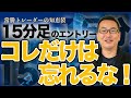 【FX】15分足のエントリー “コレ”だけは忘れるな
