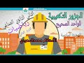 الجذور التكعيبية للواحد الصحيح الدرس30 رياضيات الثاني الثانوي الصناعي الوحدة 6 الترم الثاني