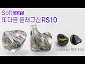 Softears 또다른 플래그십 RS10 (Cerberus / RSV 비교)