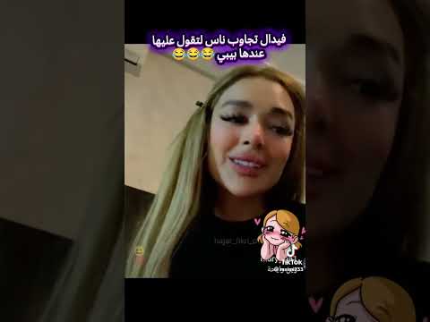 هل هي فيذال يلي عنذه بيبي قسمة ونصيب3 اكسبلور ترند