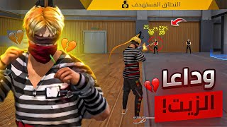 وأخيرا نهاية الزيت للأبد