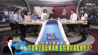 TVBS 少康戰情室 20150805_331_1