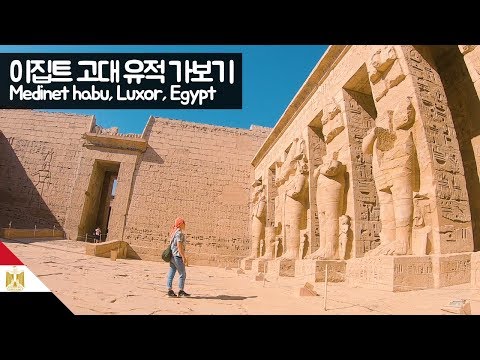 이집트 고대 유적 가보기 【유라시아96】