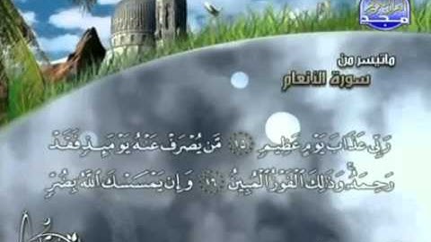 القارىْ محمد أيوب   ما تيسر من سورة الأنعام