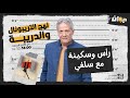 الحلقة 41 من نهج التريبونال و الدريبة مع محمد السياري راس وسكـــ ـينة مع سلفي