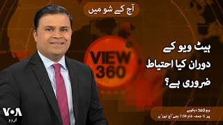 VOA URDU| View 360 | MAY 24 , 2024 | Heat Wave in Pakistan