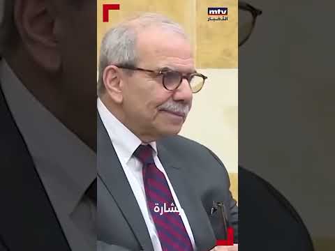 رئيس الحكومة نواف سلام يناقش قضايا الانتخابات والحرية والسلاح