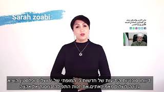 سلام الامارات مع اسرائيل ساره زعبي