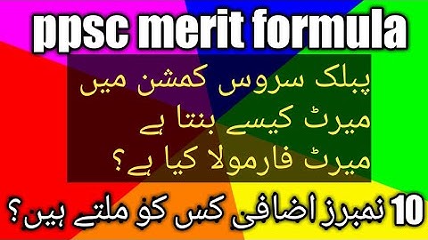 ppsc merit formula and additional marks || ppsc merit kesay bnata hae ||ppsc marks#ariofficial #ppsc