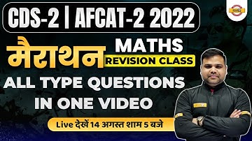 MATHS FOR CDS / AFCAT 2022 | MATHS MARATHON CLASS | CDS MATHS | AFCAT 2 2022 MATHS |BY DEEPENDRA SIR