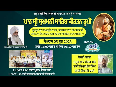 Live-Path-Sri-Sukhmani-Sahib-Amp-Kirtan-Samagam-West-Azad-Nagar-Delhi-05-June-2023