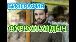 Фуркан Андыч - биография, личная жизнь, жена, дети. Сериал Любовь на крыше