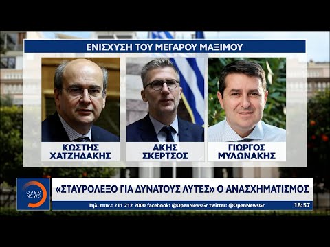 Ανασχηματισμός: Τα ονόματα