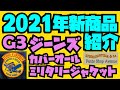 2021年の新商品紹介!!!"G3"ジーンズ&"G3"カバーオール&ミリタリージャケット!!!アメカジ店PantsShopAvenueよりお送りします!!!STUDIO D'ARTISAN!!!