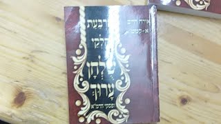 Rabbi Yaakov Goldstein - Shulchan Aruch Orach Chayim