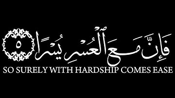 كروما شاشه سوداء قرآن كريم الخط جديد الدقة 4K سورة الشرح القارئ ياسر الدوسري فَإِنَّ مع العسرِ يسرا