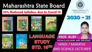 Maharashtra Board Reduced Syllabus for  2020 - 21 Class 10 | Language Study | CHETANA CLASSES