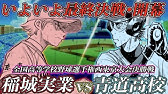 野球漫画 アニメ考察 ダイヤのa監督 片岡鉄心 は果たして無能なのか Youtube 野球漫画 アニメ考察 ダイヤのa監督 片岡鉄心 は果たして無能なのか Youtube