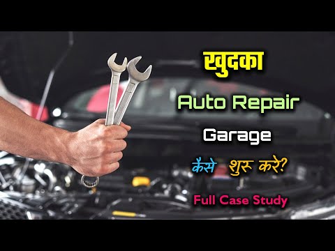 How to Start Your Own Auto Repair Garage with Full Case Study? – [Hindi] – Quick