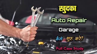 How to Start Your Own Auto Repair Garage with Full Case Study? – [Hindi] – Quick Support screenshot 1