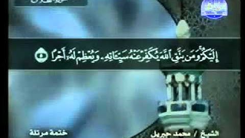 سورة الطلاق   محمد جبريل At Talaq