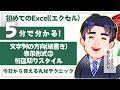 Excel_第2章-9_文字列の方向（縦書き）・表示形式②（桁区切りスタイル）｜Excelテキスト解説動画