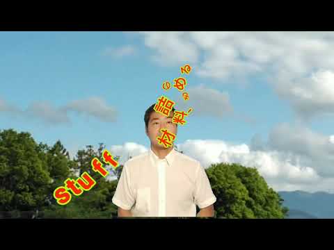 群馬県一わかりやすい英単語の授業  stuff
