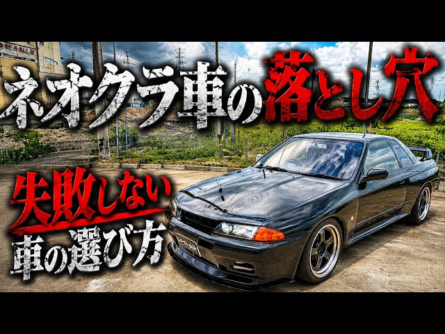 【GT-R】フルチューン車両のリアルすぎる現実。トラスト企画が絶対に扱わない個体とは？【BNR32】