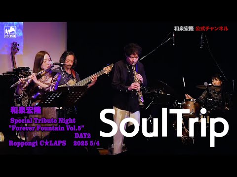 カヴァーズ　サウンドトラックス　和泉宏隆 カヴァーズ サウンドトラックス 和泉宏隆 Amazon Music - 和泉