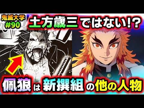 鬼滅の刃】煉獄外伝の下弦の弐・佩狼のモデルを考察！土方との