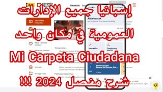Mi Carpeta cuidadana  إسبانيا جميع الإدارات العمومية في مكان واحد شرح مفصل screenshot 2