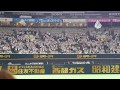 2018.7.17 福岡ソフトバンクホークス スタメン発表&スタメン応援歌(1-9)