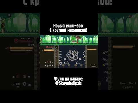 Долгожданный релиз Пеглина! Новый мини-босс