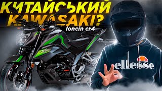 ПРАЦЮЮ КУР'ЄРОМ В GLOVO НА LONCIN CR4(LX-250)