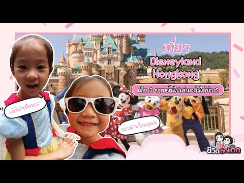 วีดีโอ: เครื่องเล่น Disney World ที่ดีที่สุดสำหรับเด็กเล็ก