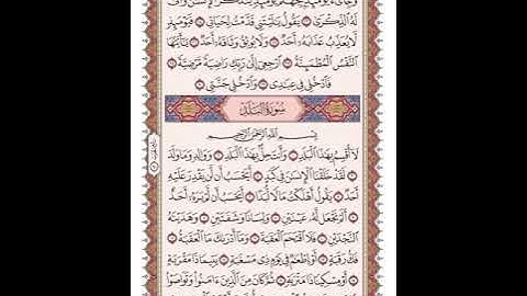 ص 594 القرآن الكريم صفحات بصوت المنشاوي نسخة الإذاعة