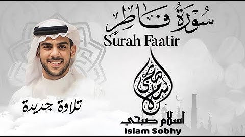 تلاوة هادئة_سورة فاطر كاملة_القارئ إسلام صبحي || Surah Faatir by Islam Sobhi