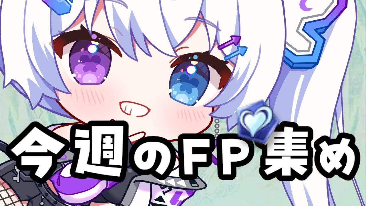 【グラブル | 初心者&初見歓迎】今週のウィークリー。【月白エイラ / Vtuber】