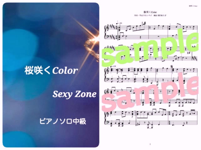 Sexy Zone - Sakurasaku Color