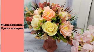 видео: Мыловарение /новая зелень /новый букет картинка: Мыловарение /новая зелень /новый букет