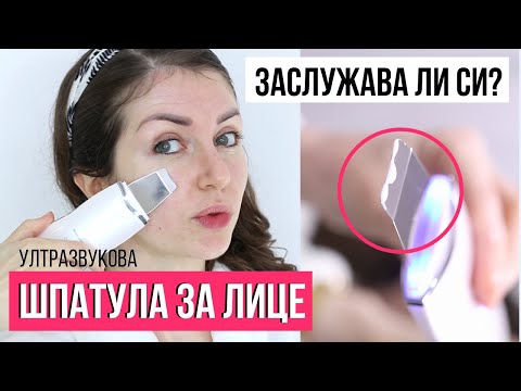 УЛТРАЗВУКОВА ШПАТУЛА ЗА ПОЧИСТВАНЕ  | AliExpress шпатула за дълбоко почистване на пори