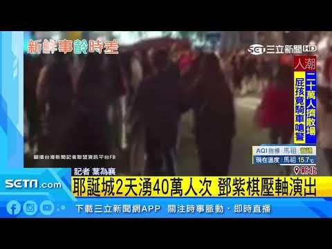 趕趕趕！人潮趕末班捷運　網友驚：像逃難｜三立新聞台